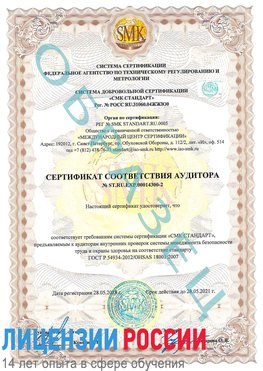 Образец сертификата соответствия аудитора №ST.RU.EXP.00014300-2 Донецк Сертификат OHSAS 18001